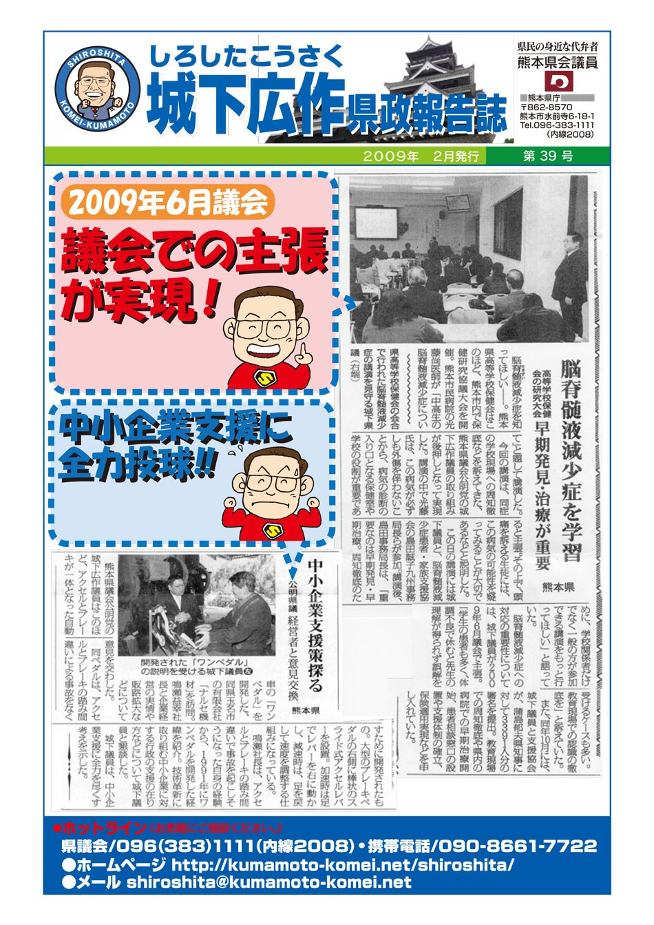 城下広作県政報告誌第39号