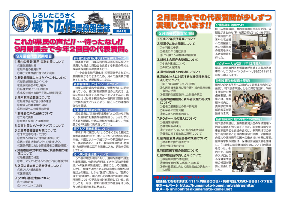 城下広作県政報告誌第41号