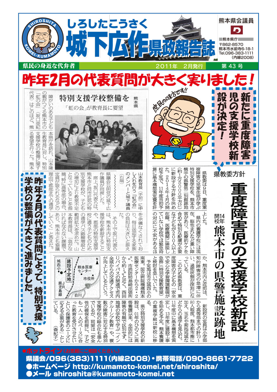 城下広作県政報告誌第43号