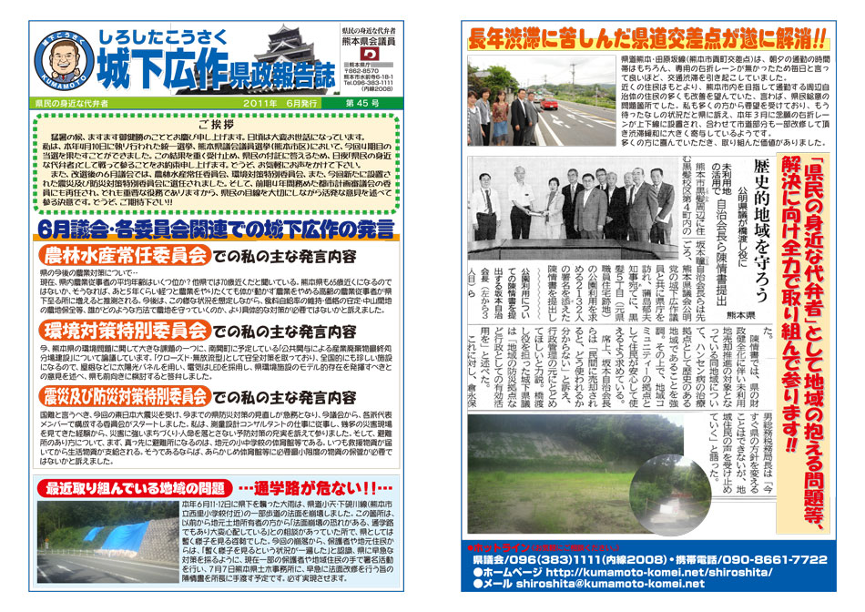 城下広作県政報告誌第45号