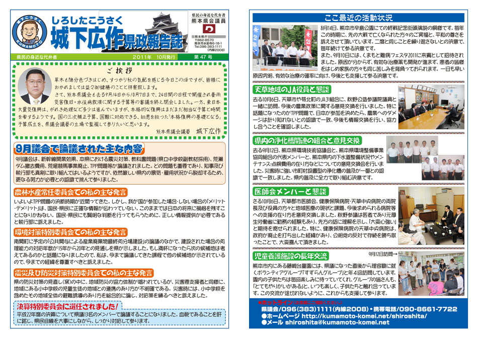 城下広作県政報告誌第47号