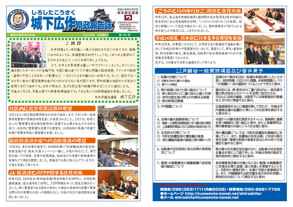 城下広作県政報告誌第48号