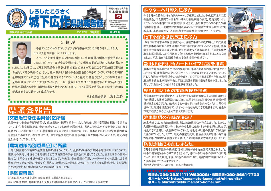城下広作県政報告誌第49号