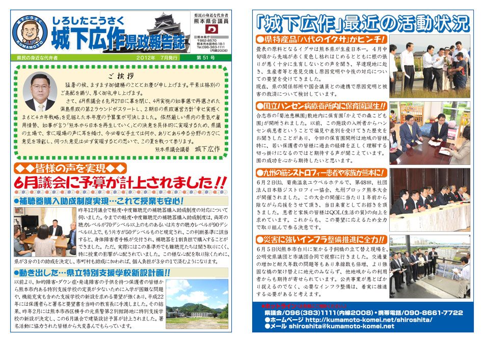 城下広作県政報告誌第51号