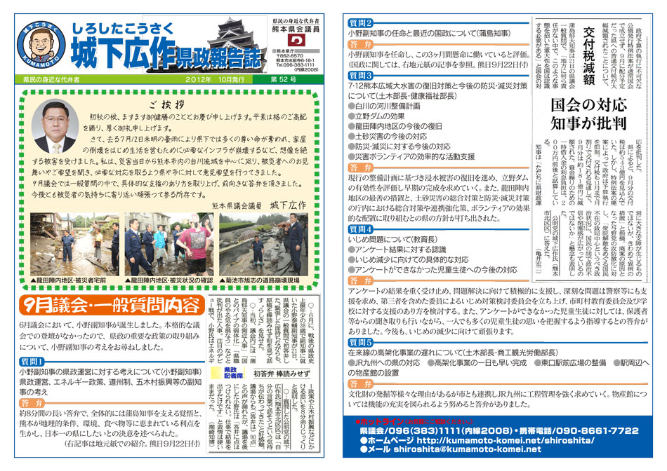 城下広作県政報告誌第52号