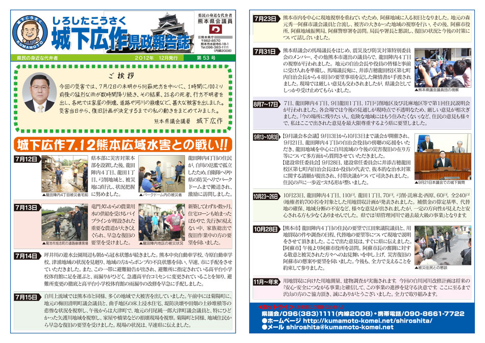 城下広作県政報告誌第53号