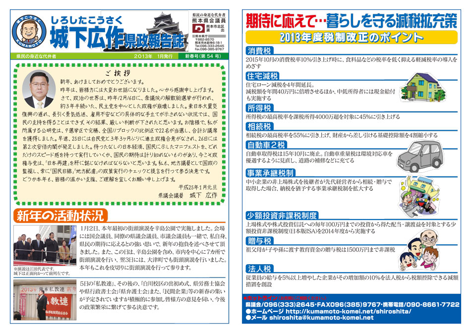 城下広作県政報告誌第54号