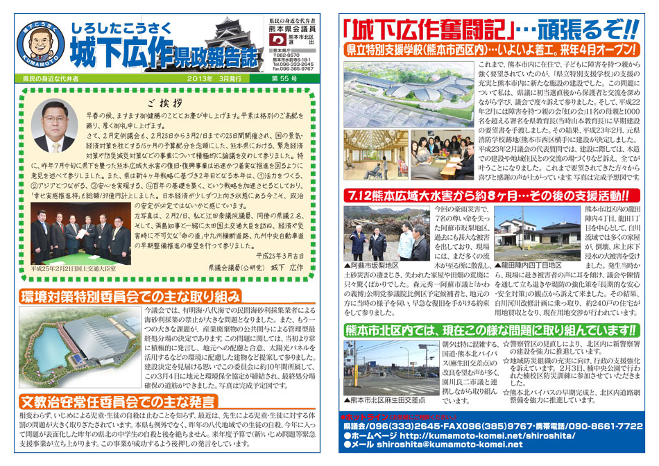 城下広作県政報告誌第55号