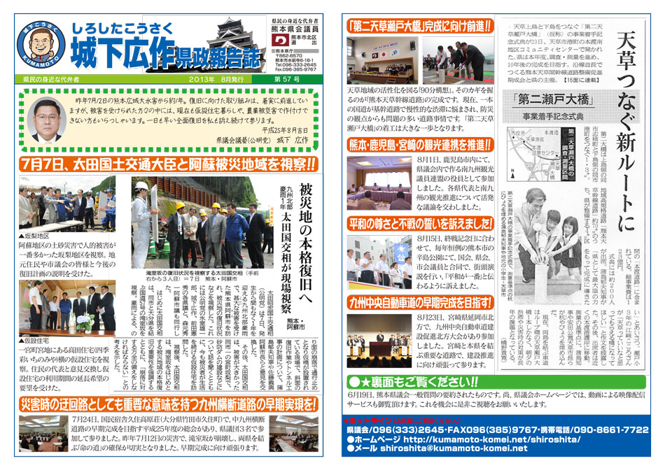 城下広作県政報告誌第57号表面