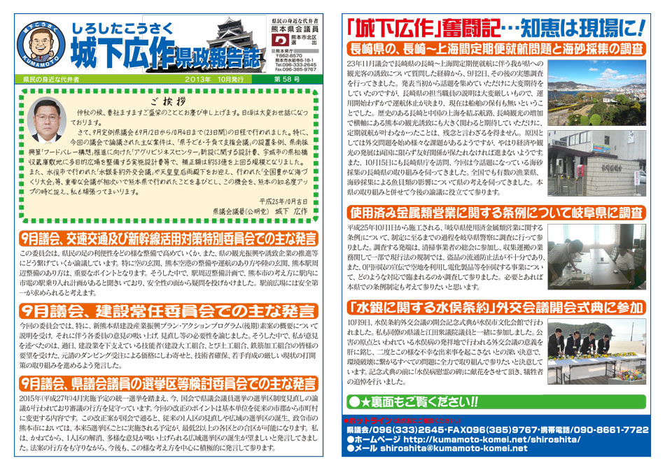 城下広作県政報告誌第58号表面