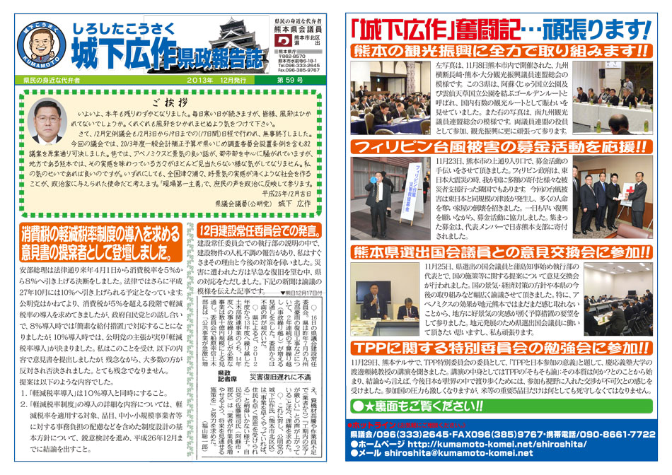 城下広作県政報告誌第59号表面