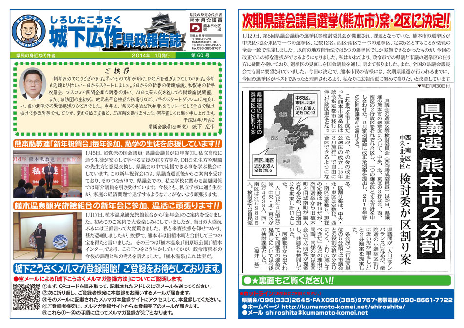 城下広作県政報告誌第60号表面