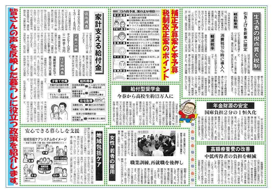 城下広作県政報告誌第60号裏面