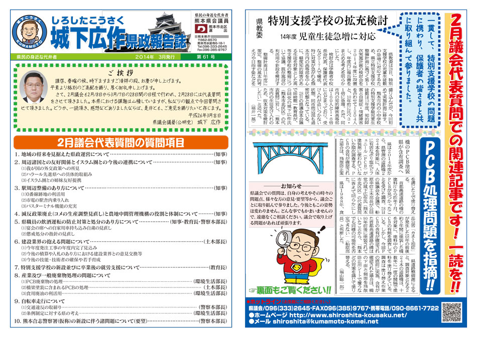 城下広作県政報告誌第61号表面