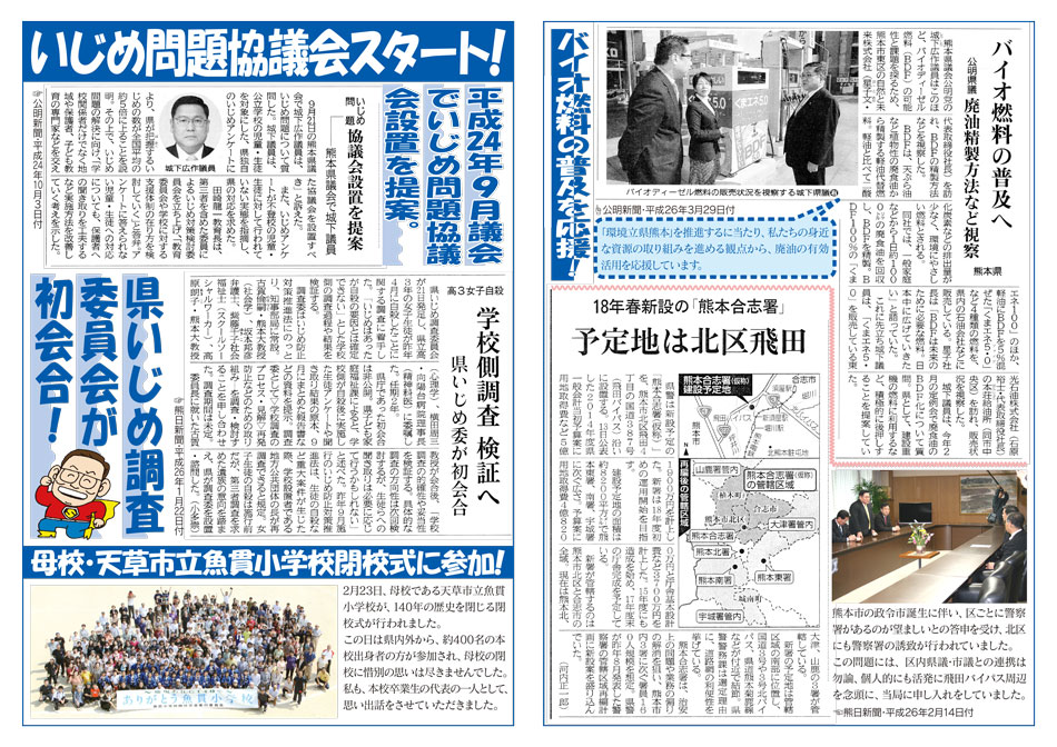 城下広作県政報告誌第61号裏面