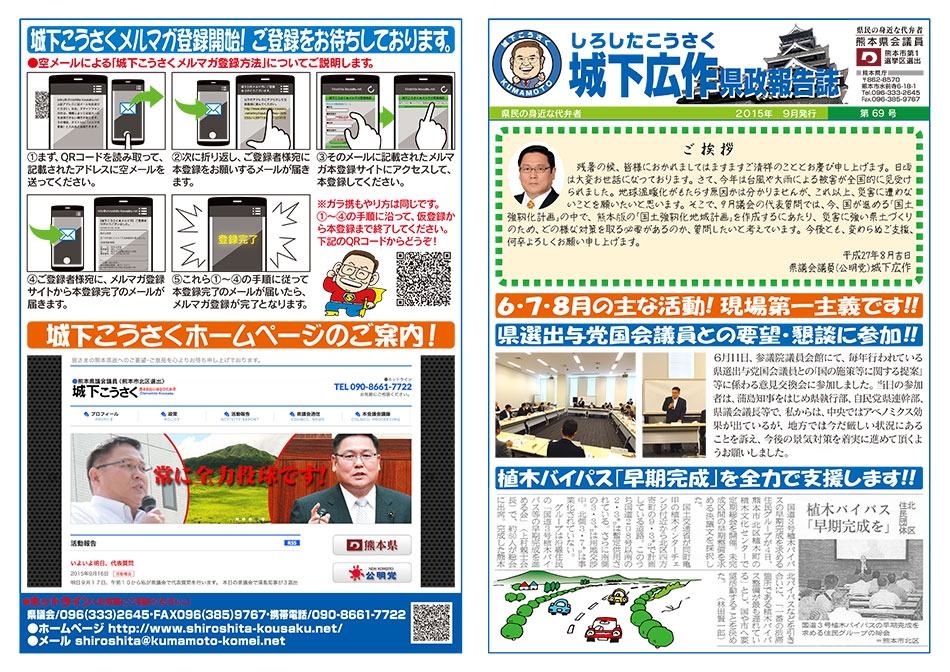 城下広作県政報告誌第69号表面