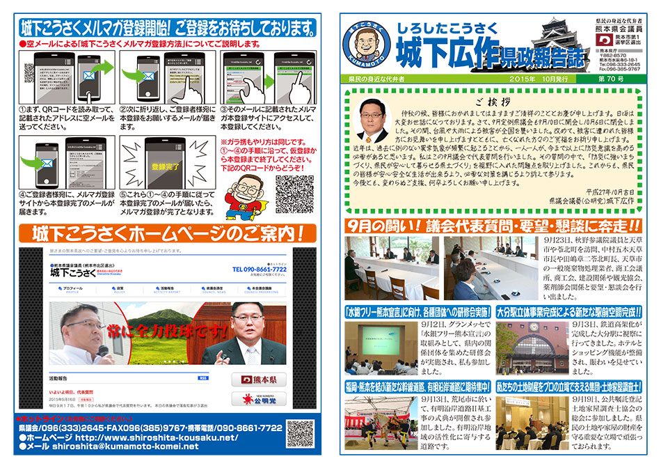 城下広作県政報告誌第70号表面