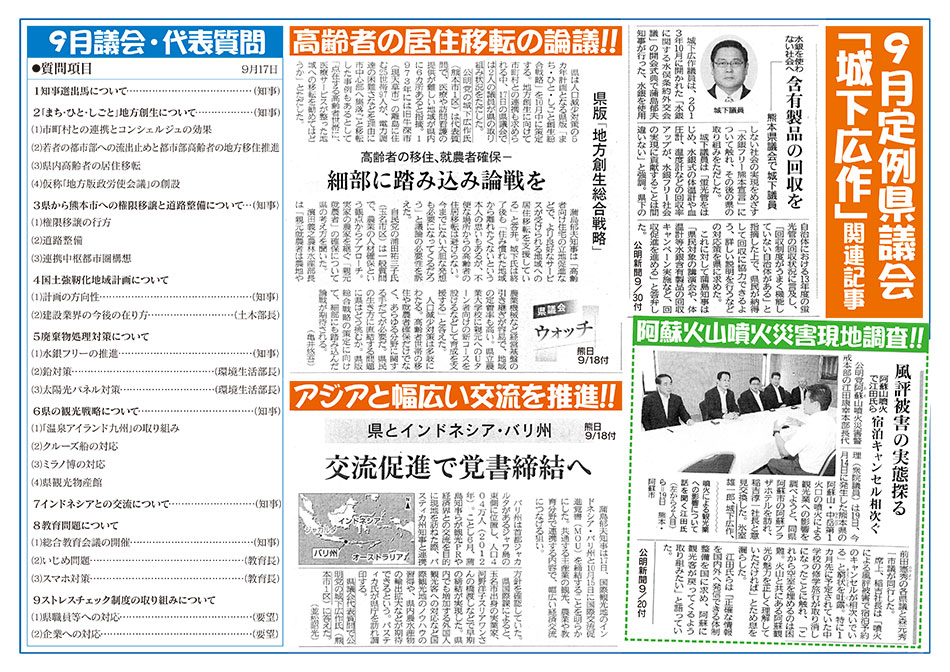 城下広作県政報告誌第70号裏面