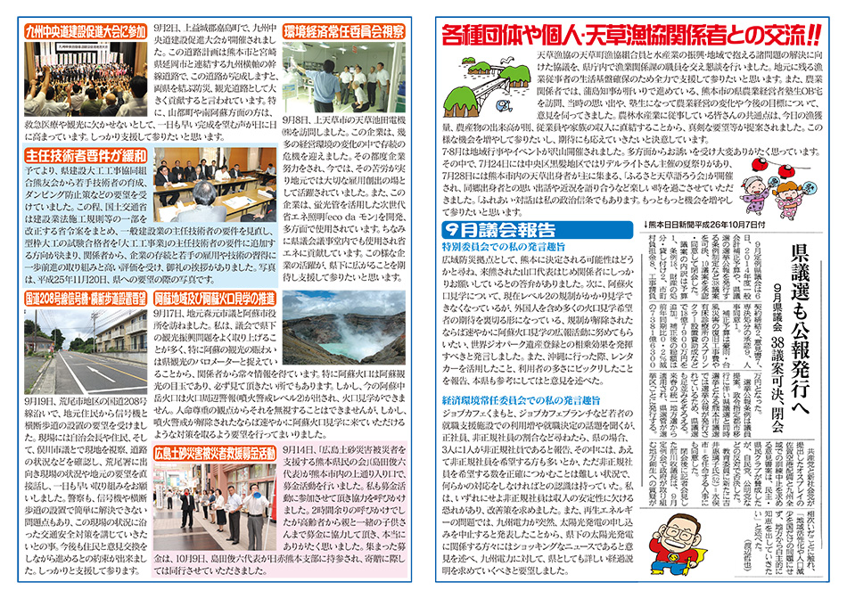 城下広作県政報告誌第64号裏面