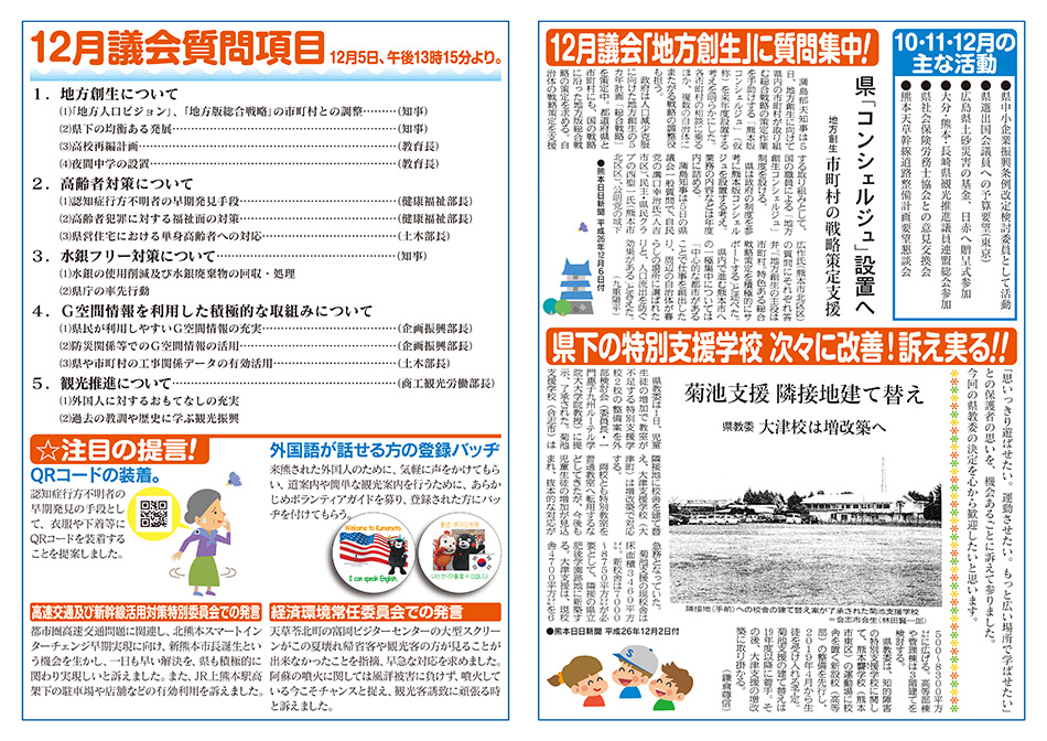 城下広作県政報告誌第65号裏面