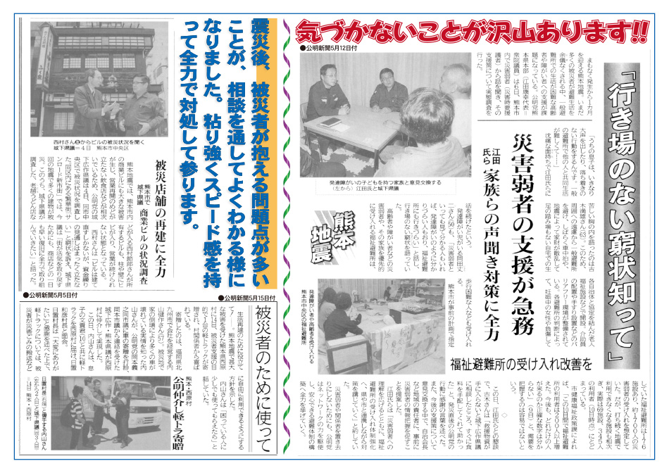 城下広作県政報告誌第74号3面