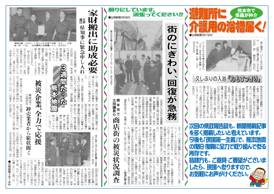城下広作県政報告誌第74号4面