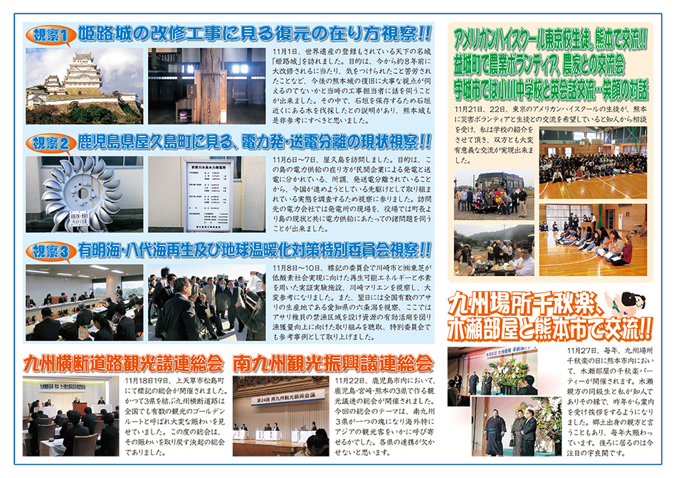 城下広作県政報告誌第77号2面