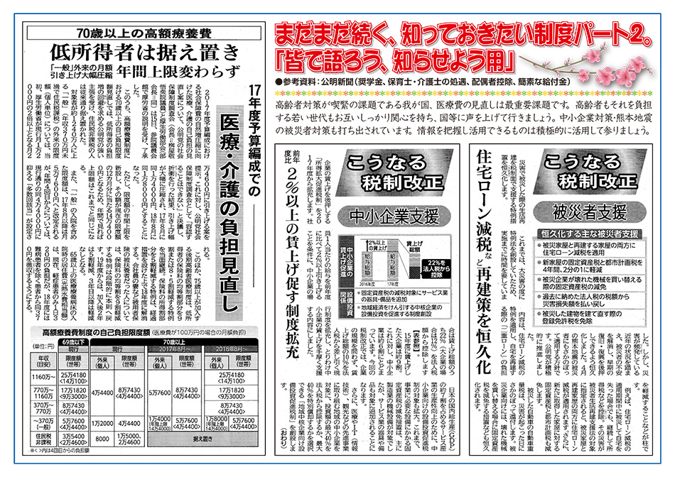 城下広作県政報告誌第78号4面