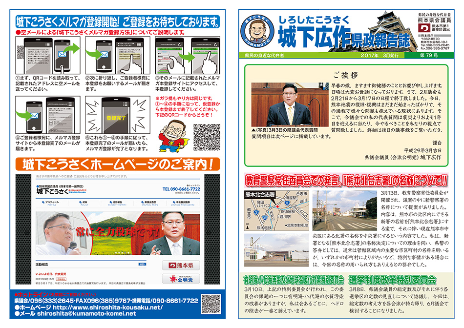 城下広作県政報告誌第79号1面