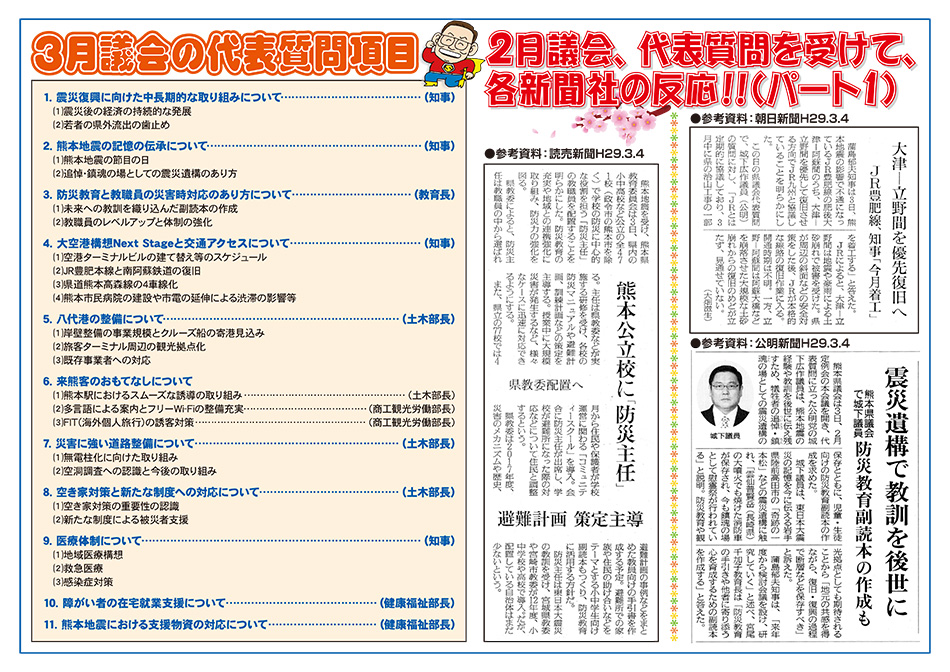 城下広作県政報告誌第79号3面