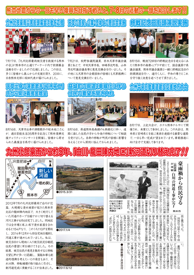 城下広作県政報告誌第81号2面