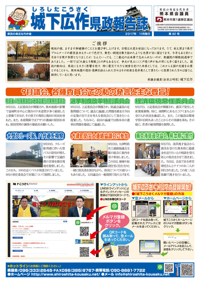 城下広作県政報告誌第82号1面