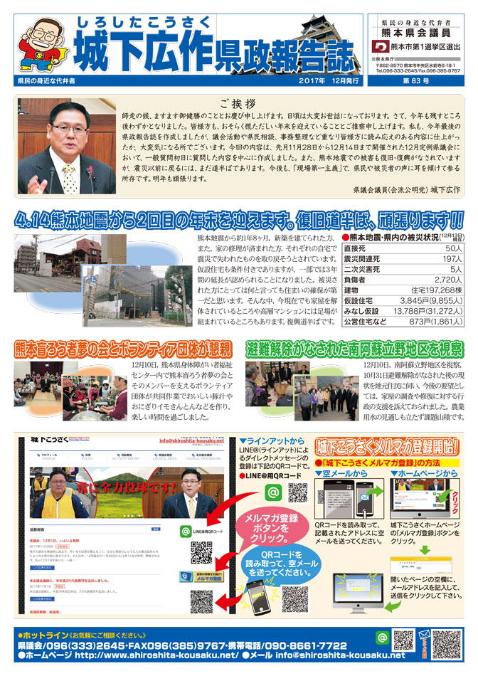 城下広作県政報告誌第83号1面