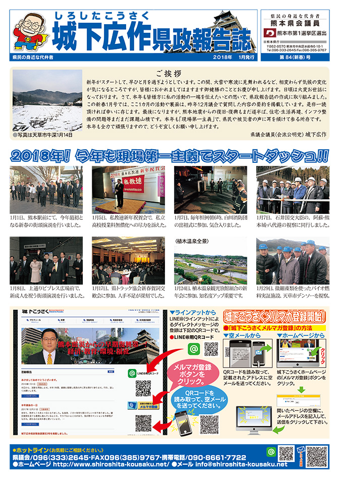 城下広作県政報告誌第84号1面