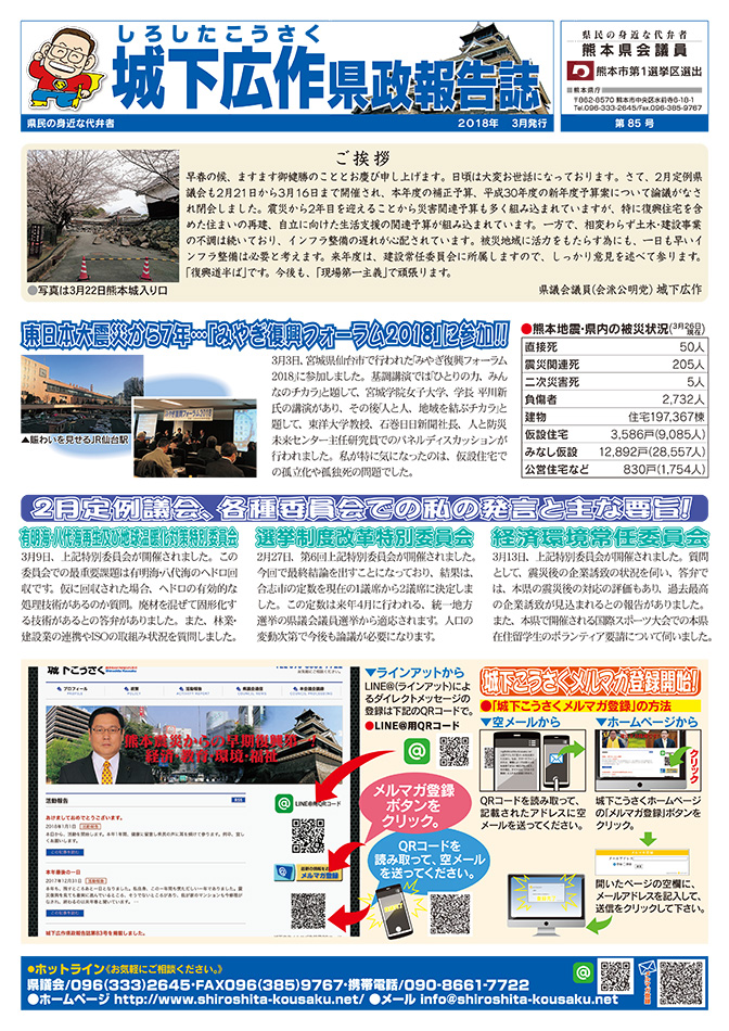 城下広作県政報告誌第85号1面