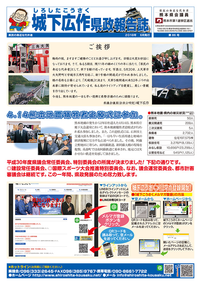 城下広作県政報告誌第86号1面