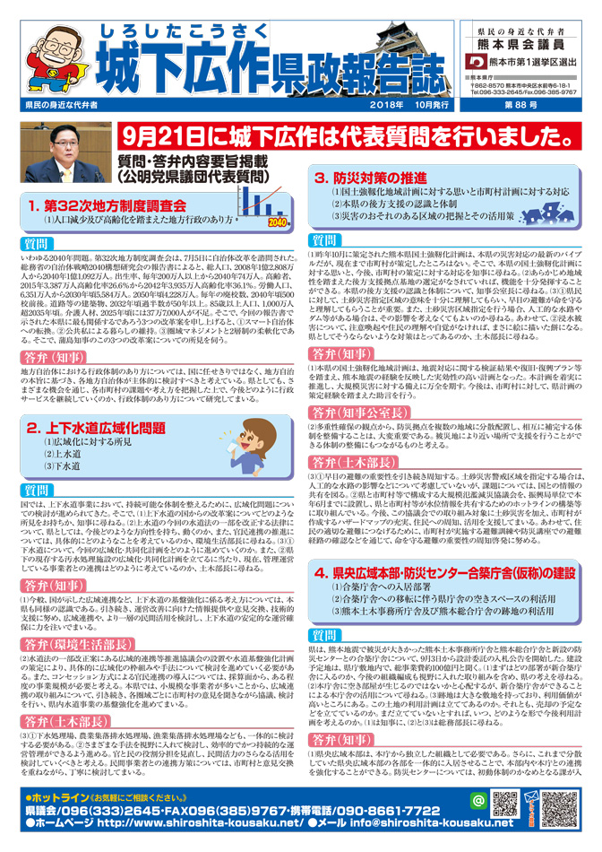 城下広作県政報告誌第88号1面