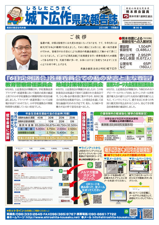 城下広作県政報告誌第90号1面