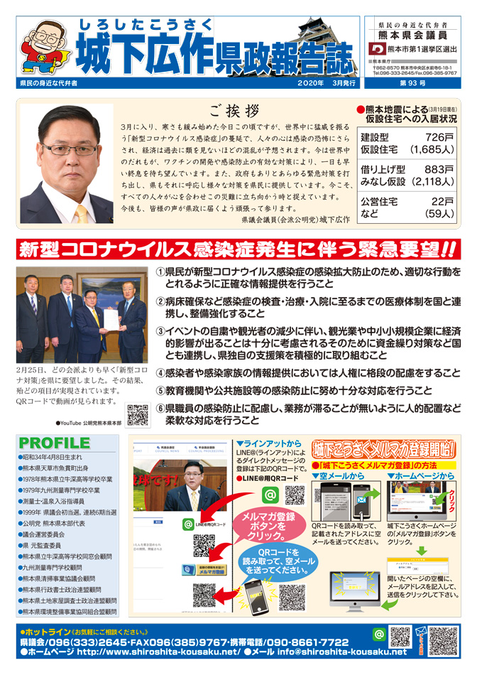 城下広作県政報告誌第93号1面