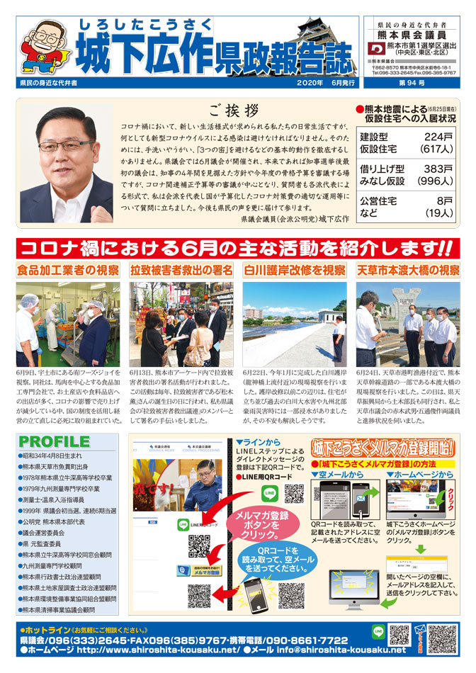 城下広作県政報告誌第94号1面