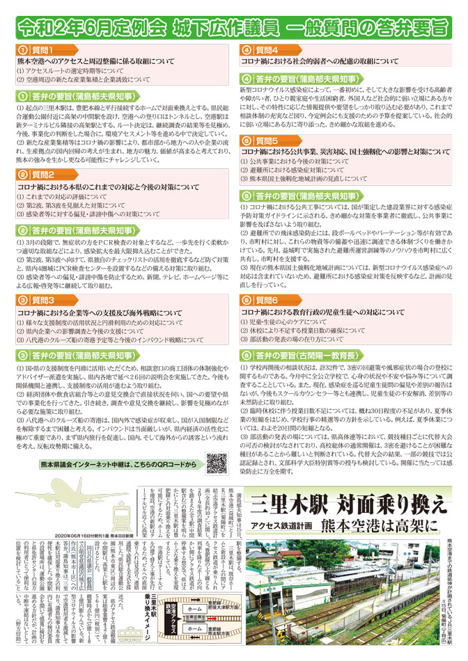 城下広作県政報告誌第94号2面