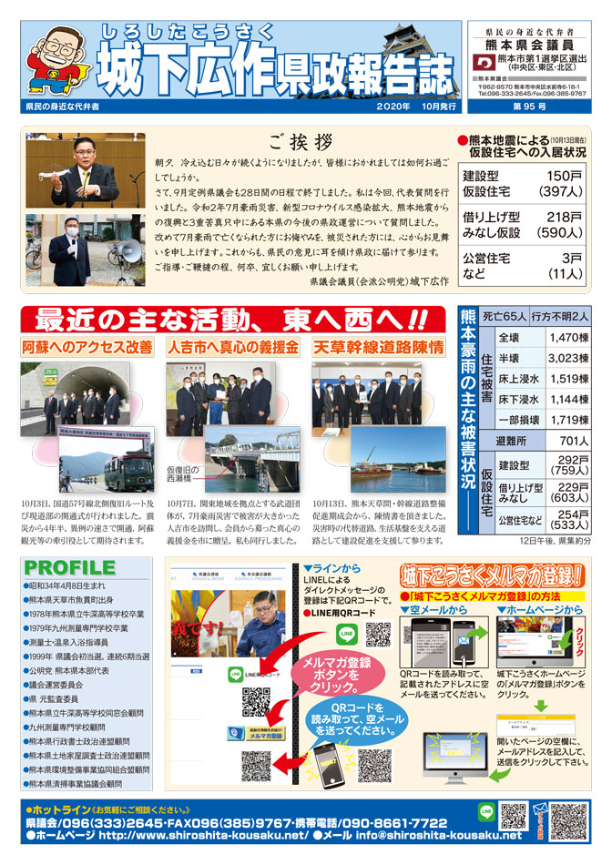 城下広作県政報告誌第95号1面