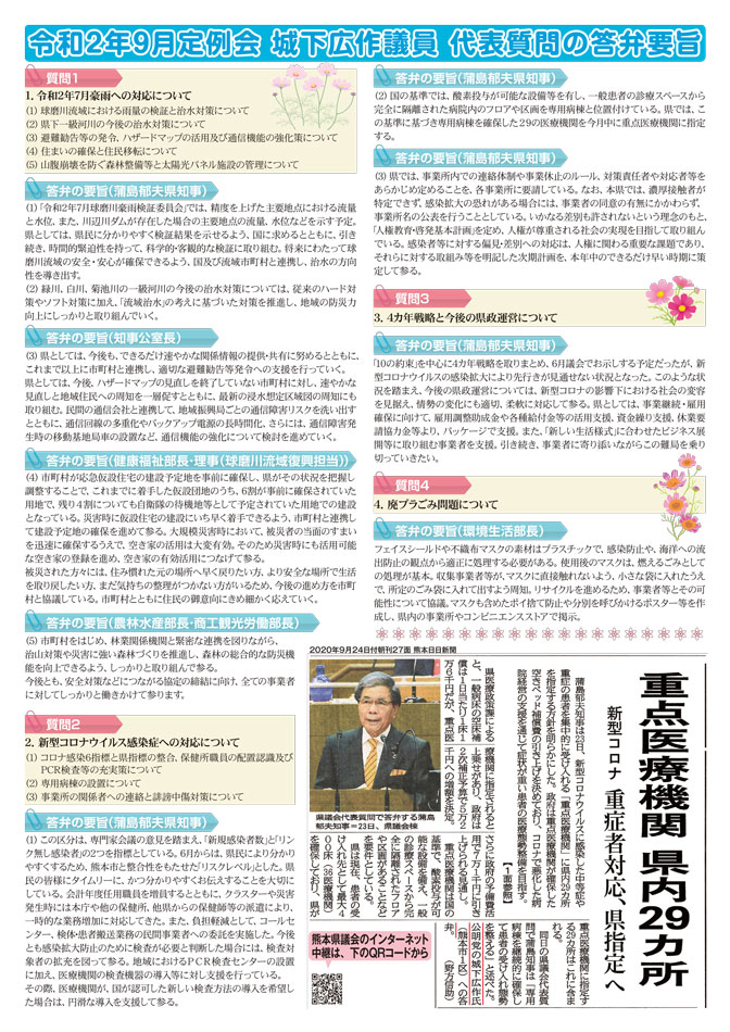 城下広作県政報告誌第95号2面