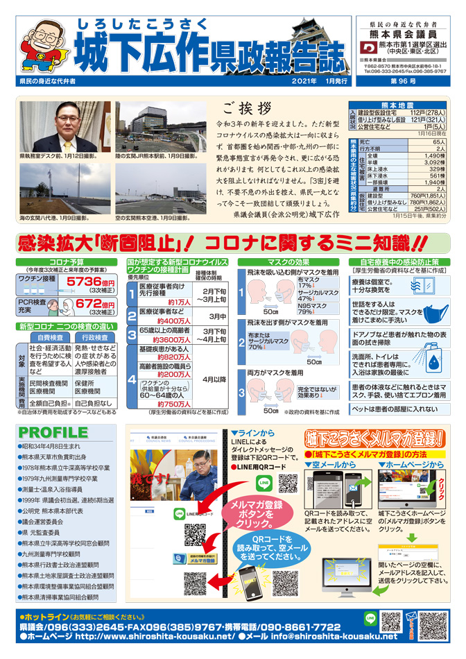 城下広作県政報告誌第96号1面