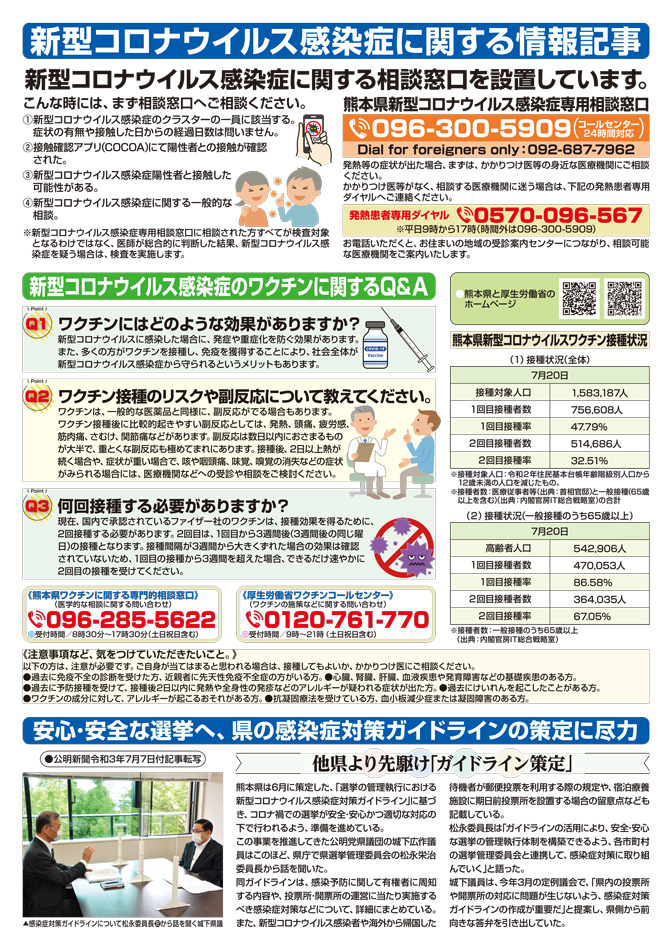 城下広作県政報告誌第98号2面