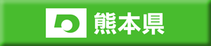 熊本県庁