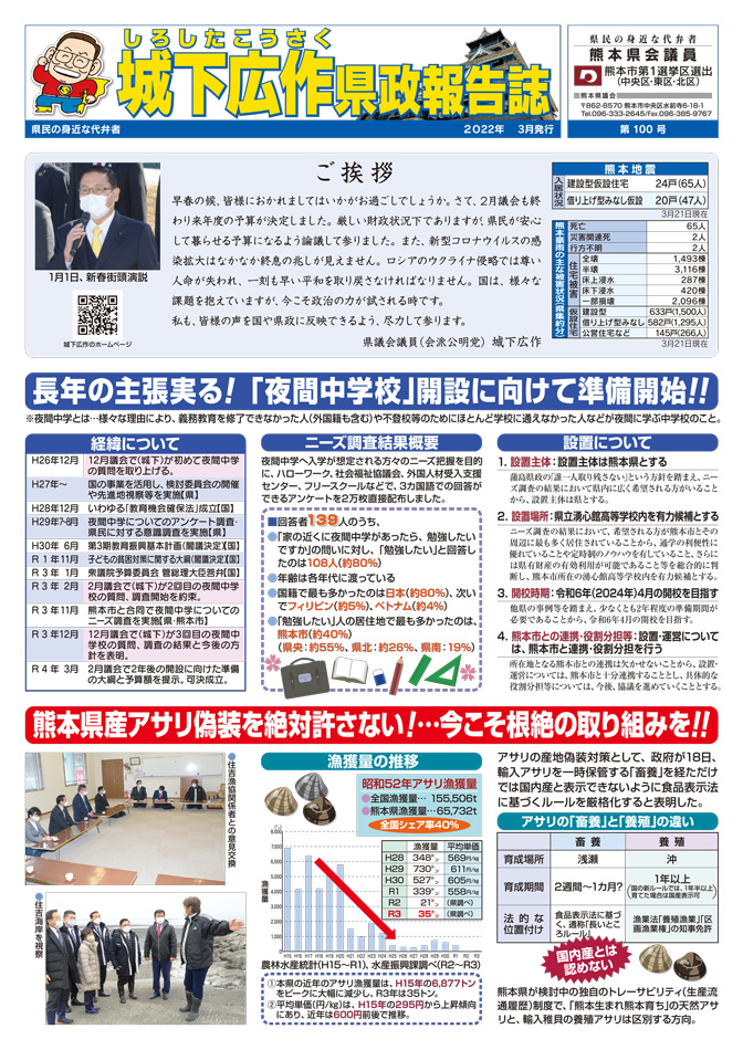 城下広作県政報告誌第100号1面