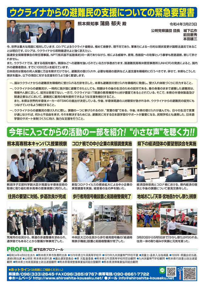 城下広作県政報告誌第100号2面