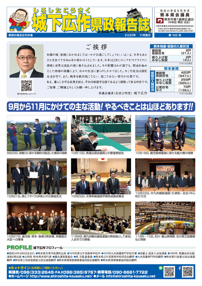 城下広作県政報告誌第102号1面