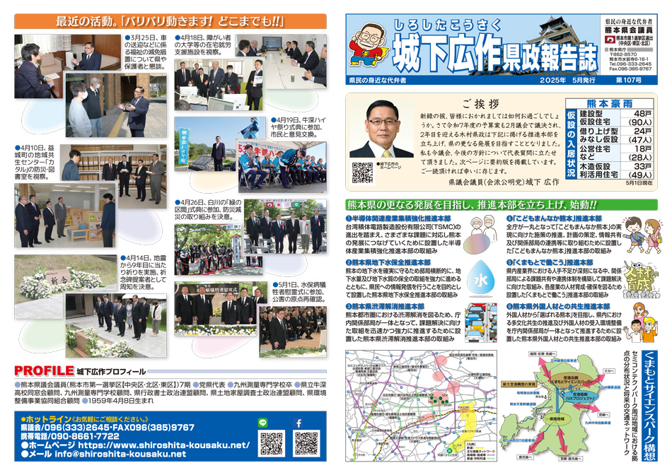 城下広作県政報告誌第107号1面